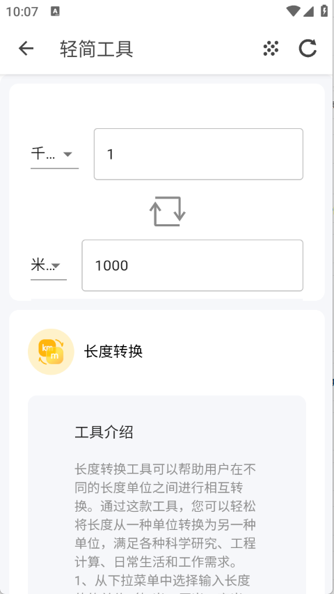 轻简工具