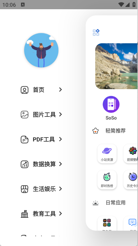 轻简工具