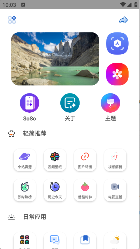 轻简工具