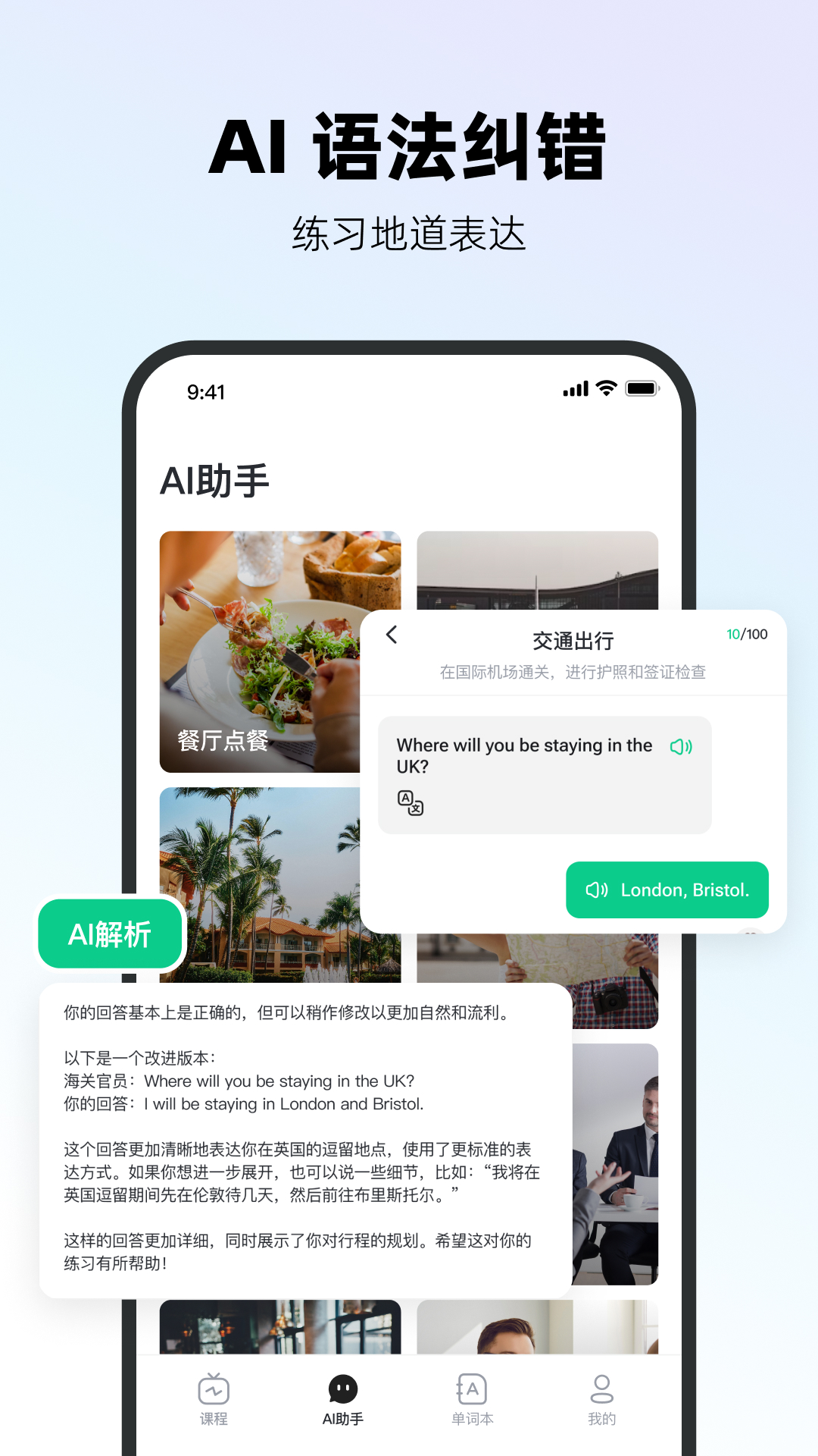 易耳英语