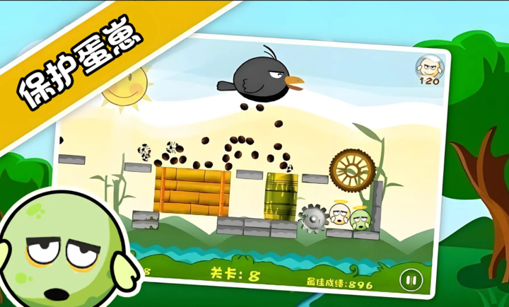 蛋蛋危机
