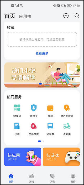 快应用