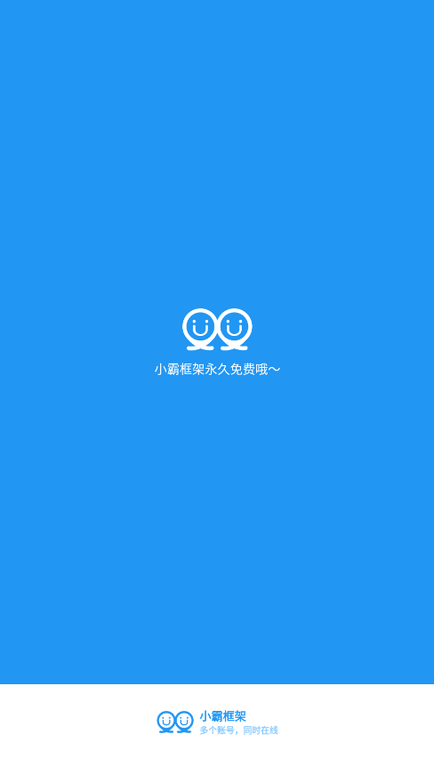 小霸框架助手
