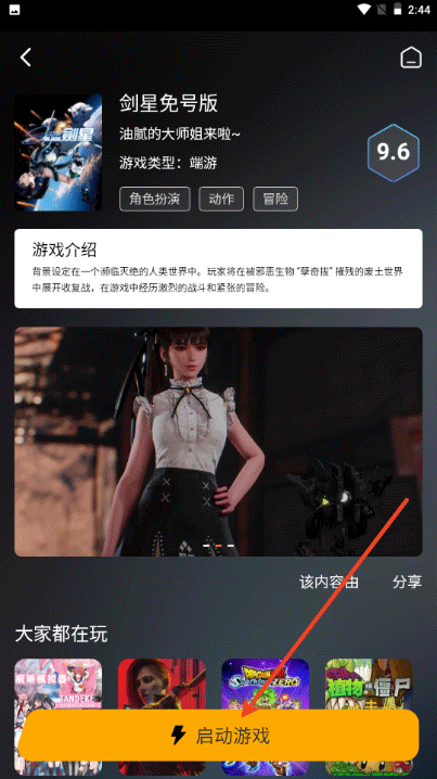 天秀云游