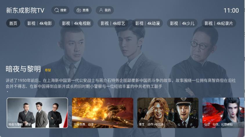 新东成影院TV电视版