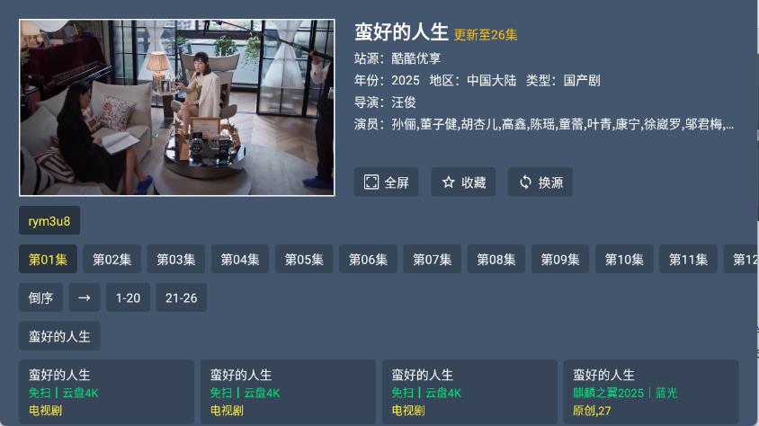 新东成影院TV电视版