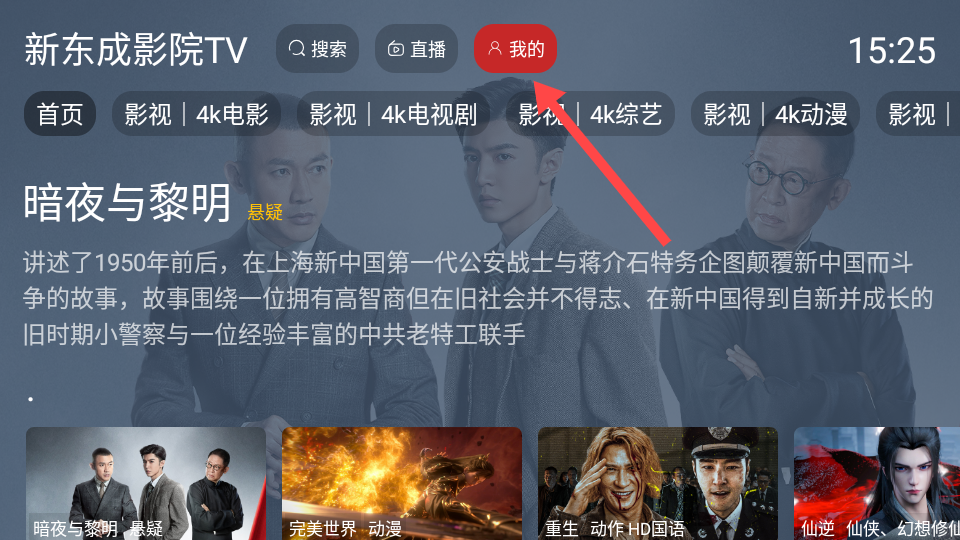 新东成影院TV电视版
