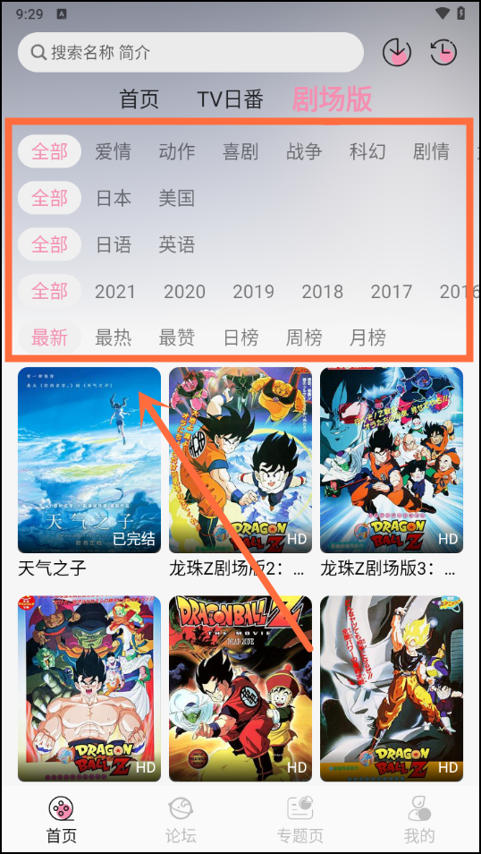 冬日动漫免费观看