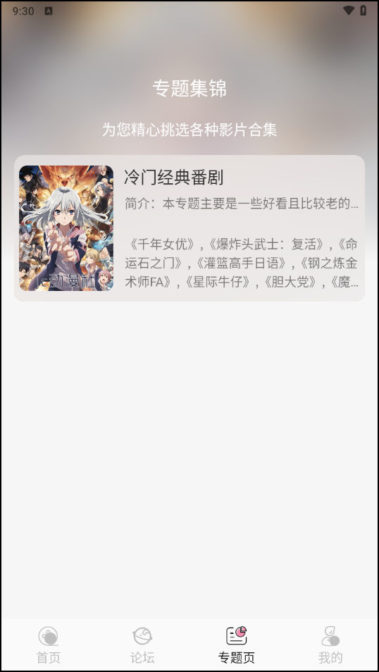 冬日动漫免费观看