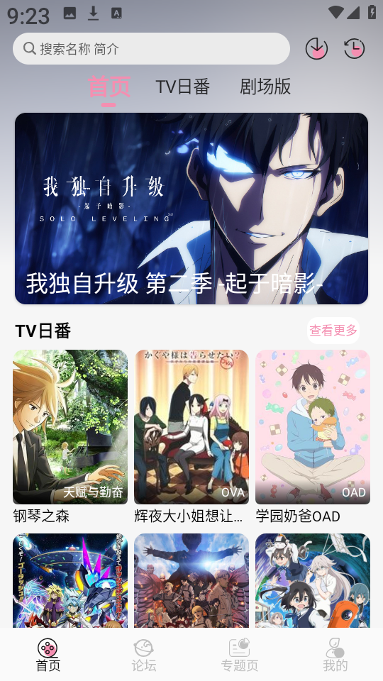 冬日动漫免费观看