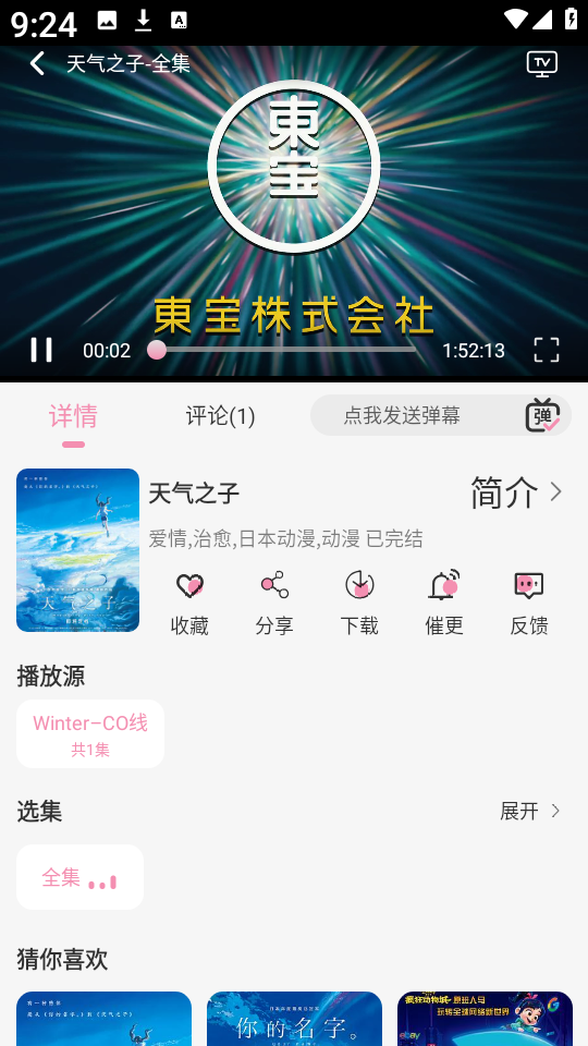 冬日动漫免费观看