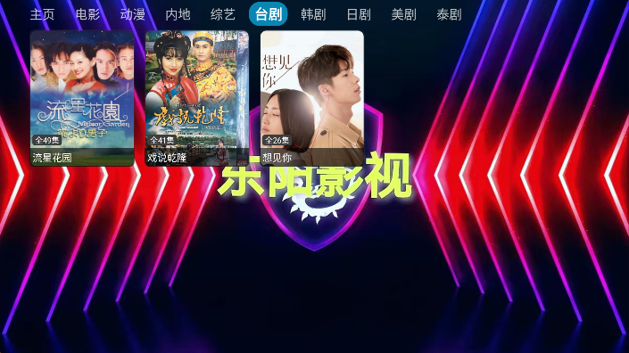 东阳影视
