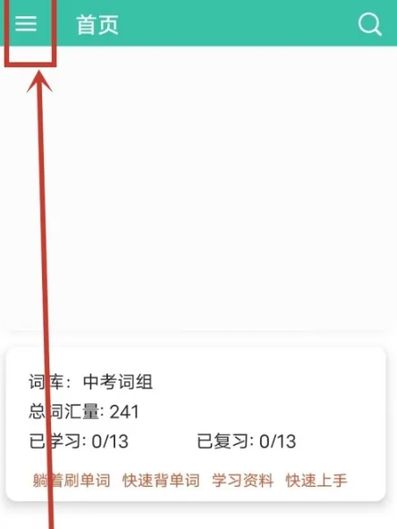 非常背單詞免費(fèi)版