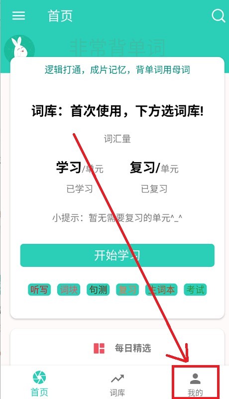 非常背單詞免費(fèi)版