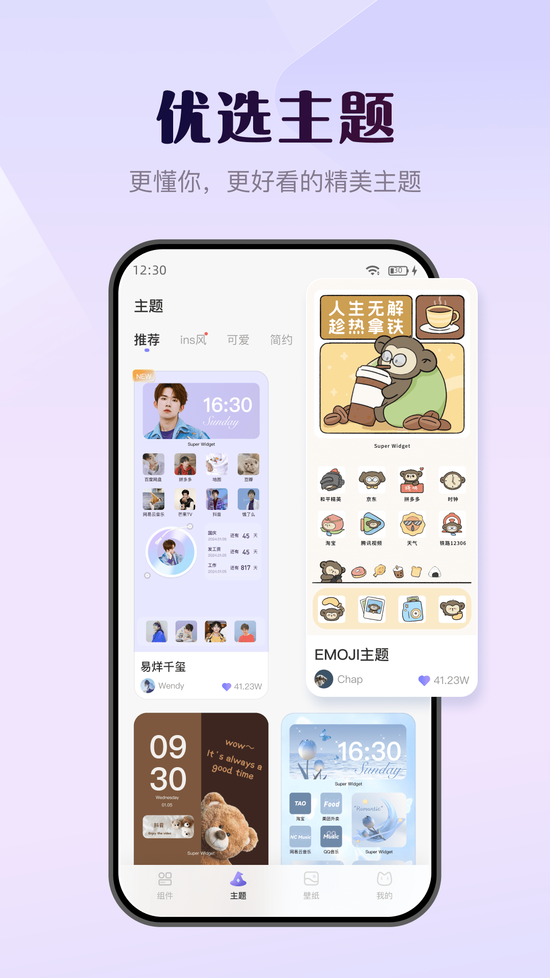 壁纸酷软件