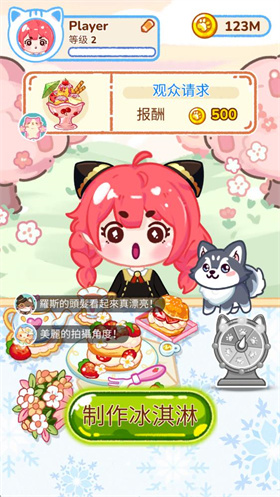 冰淇淋达人手机版