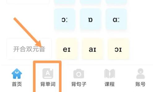 英语音标跟读