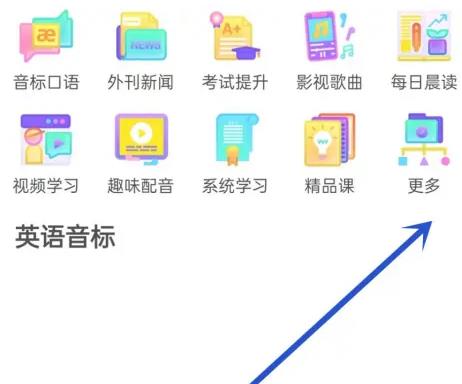 英语音标跟读