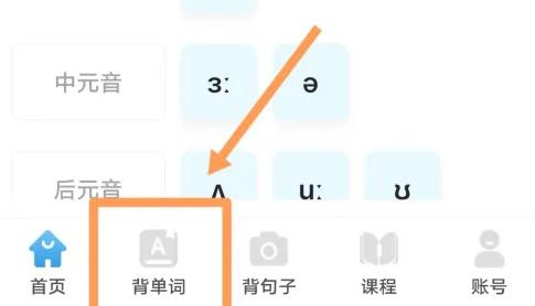 英语音标跟读