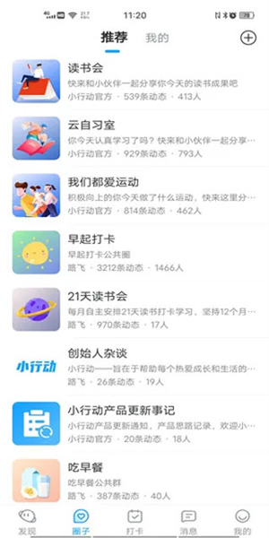 小行动计划
