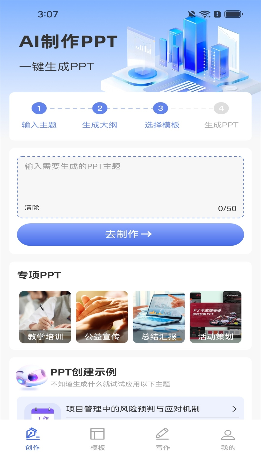 AiPPT神器