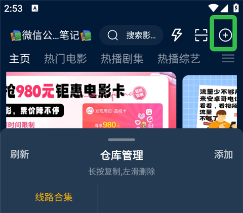 影视仓TV版