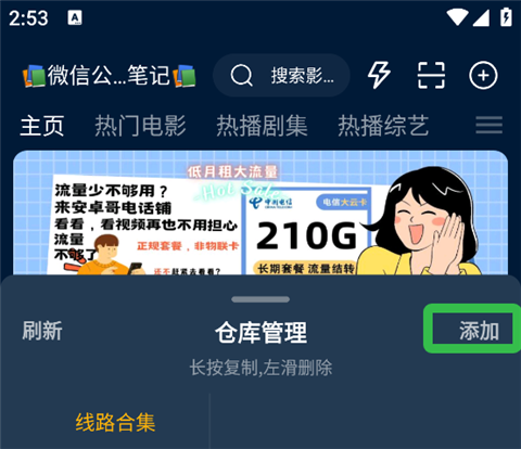 影视仓TV版