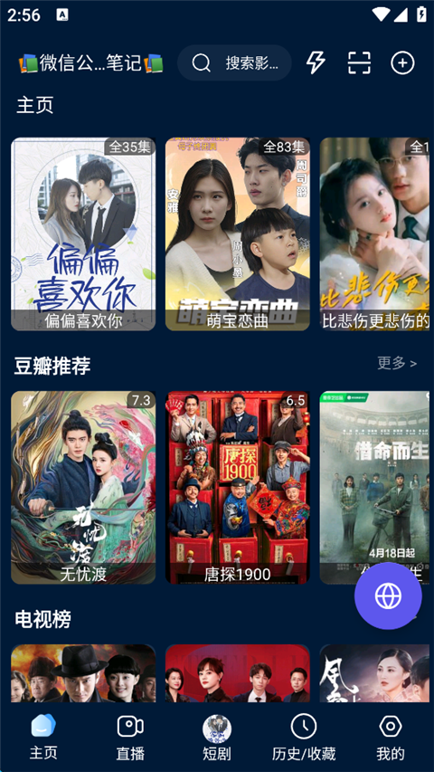影视仓TV版