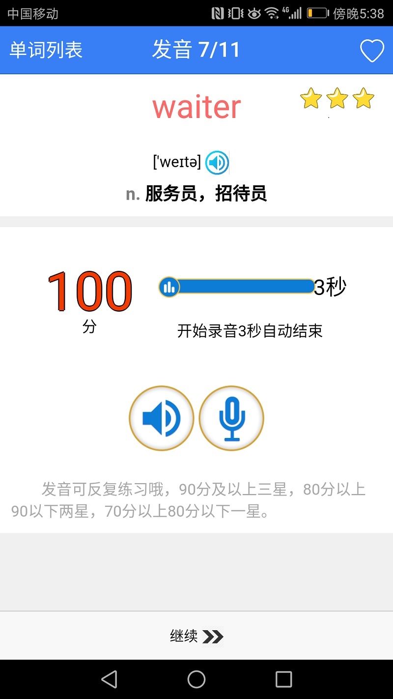 新概念英语单词同步学烤鱿鱼