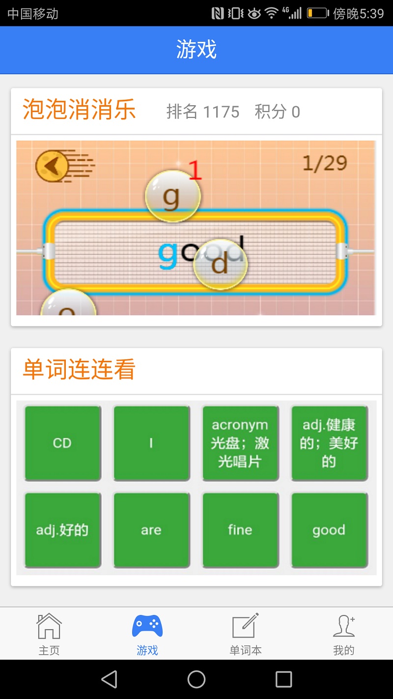 新概念英语单词同步学烤鱿鱼