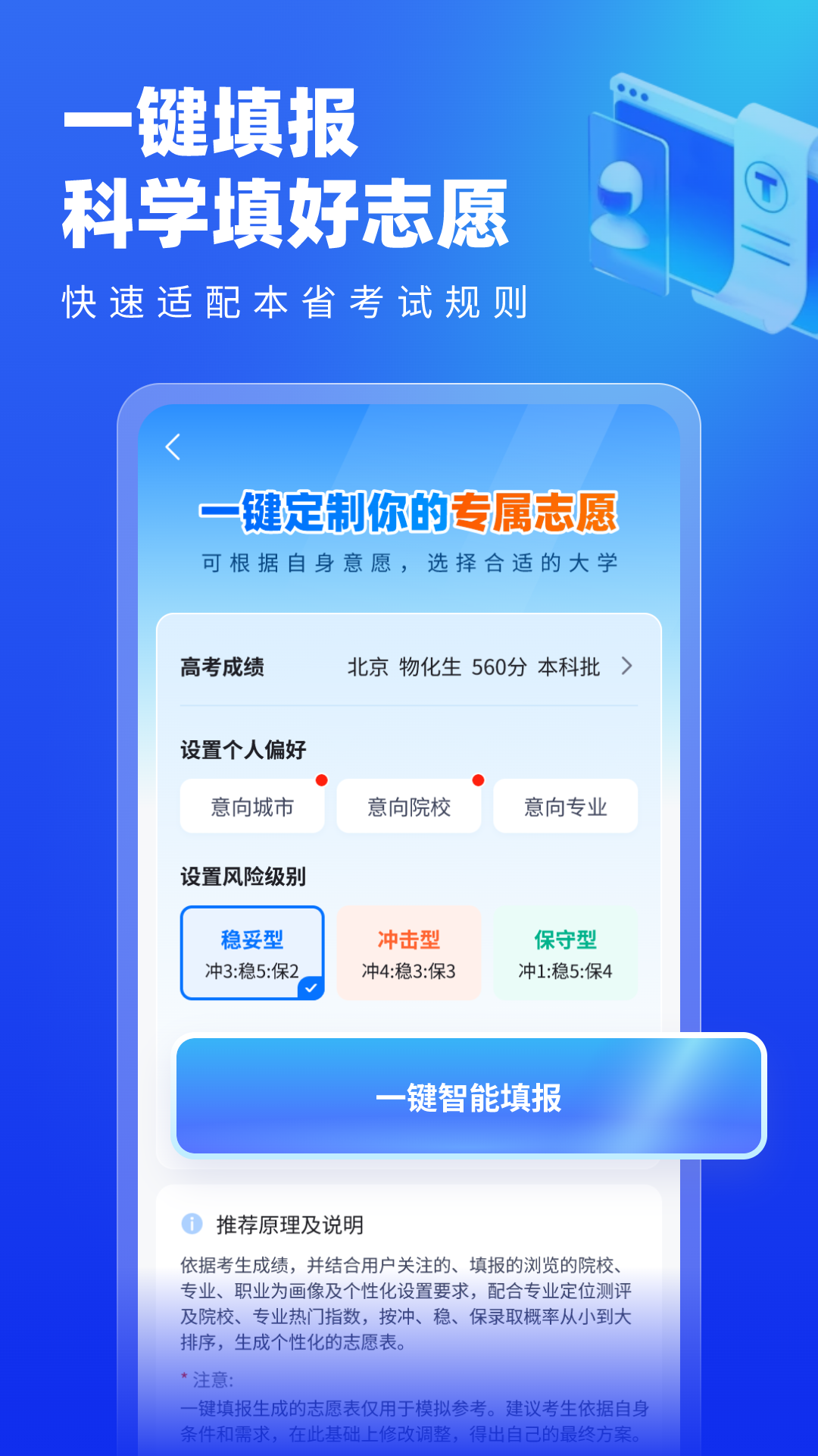高考志愿填报专家2025