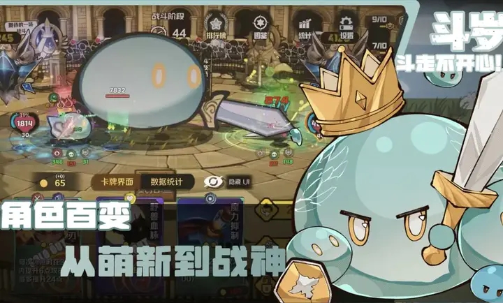 斗岁