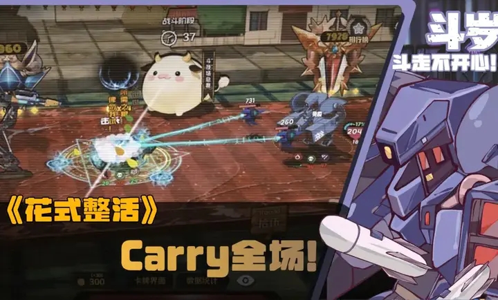 斗岁
