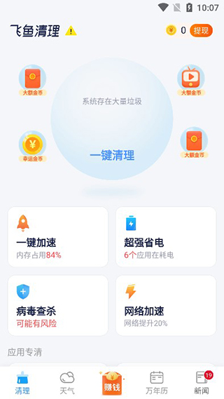 飞鱼清理大师最新版