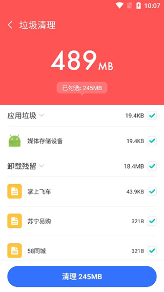 飞鱼清理大师最新版