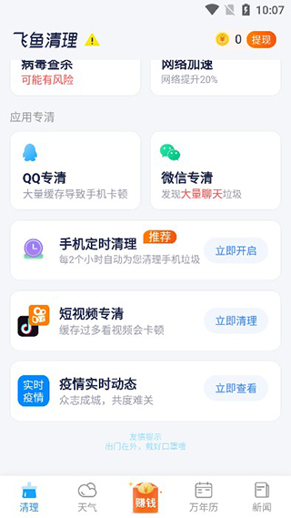 飞鱼清理大师最新版