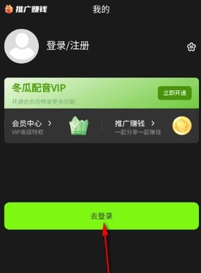 冬瓜配音免费版