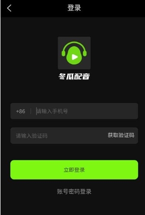 冬瓜配音免费版