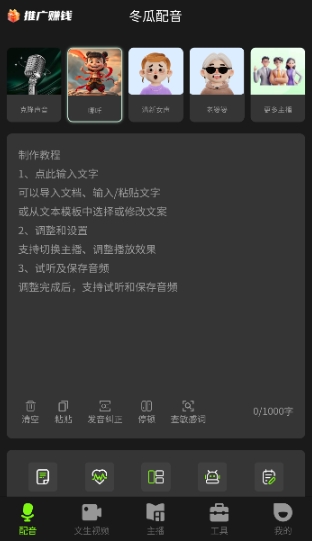 冬瓜配音免费版