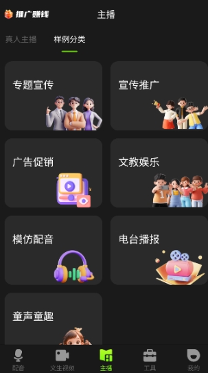 冬瓜配音免费版