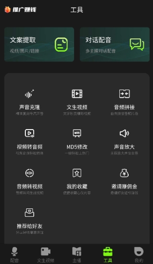冬瓜配音免费版