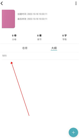 元气码字写作神器
