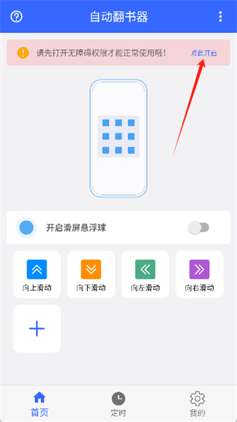 电子书自动翻书器