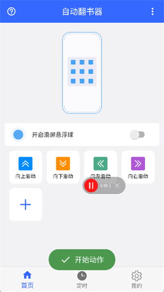 电子书自动翻书器
