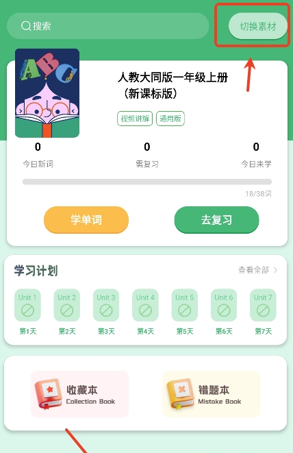 学霸背单词神器