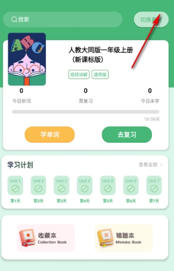 学霸背单词神器