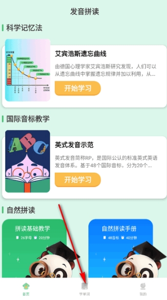 学霸背单词神器
