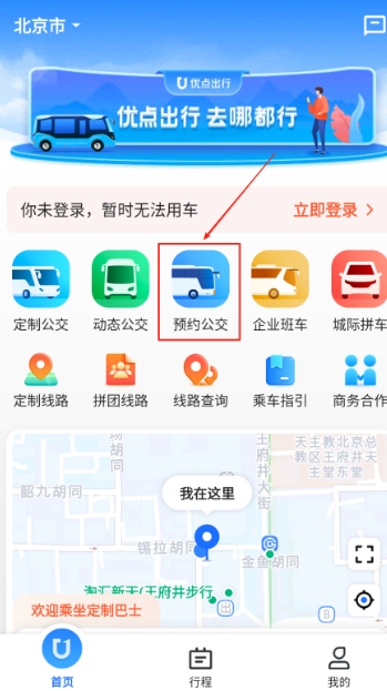 优点出行打车