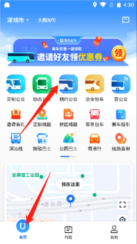 优点出行打车