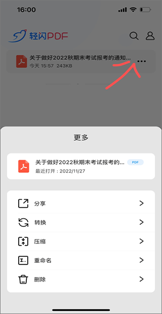 轻闪PDF转换器